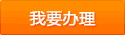 马上申请电信光纤宽带