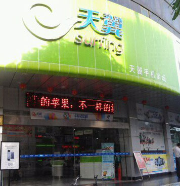 大岭山电信营业厅