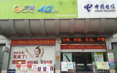 东莞东坑中国电信营业厅