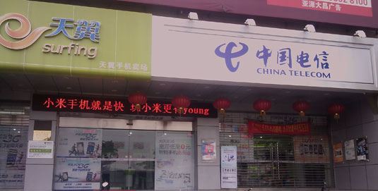 东莞道滘电信营业厅