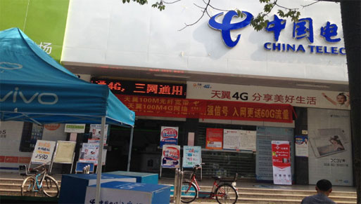 东莞高埗电信营业厅