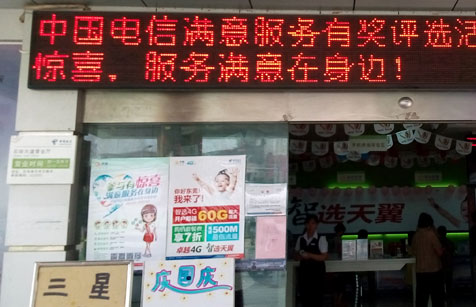 石排电信营业厅
