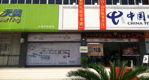 东莞茶山电信营业厅