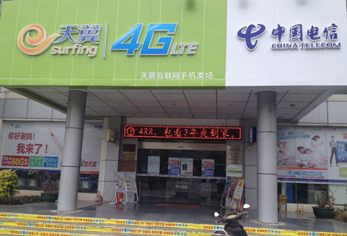 谢岗电信营业厅