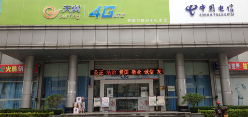 东莞横沥电信营业厅