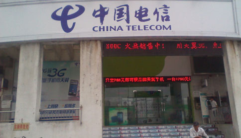 东莞麻涌电信营业厅