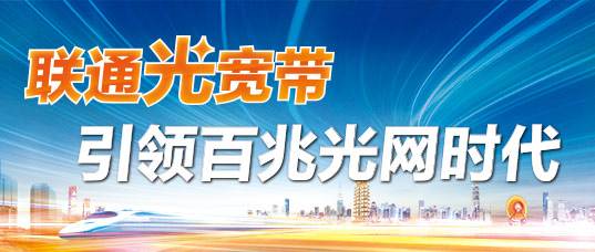 联通宽带