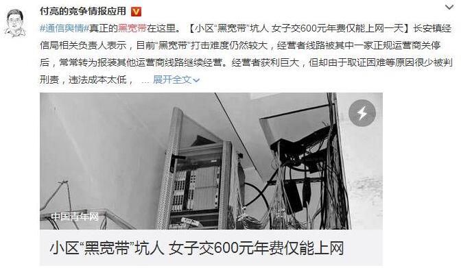 黑宽带违法成本低