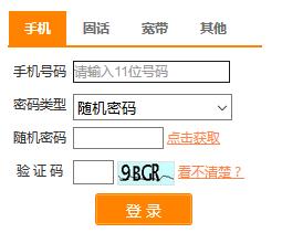 电信改密码
