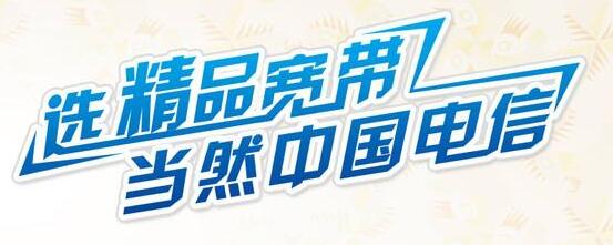 万江电信宽带
