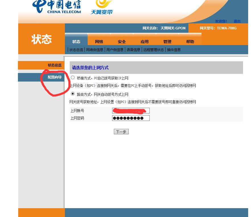 更改光猫上网模式