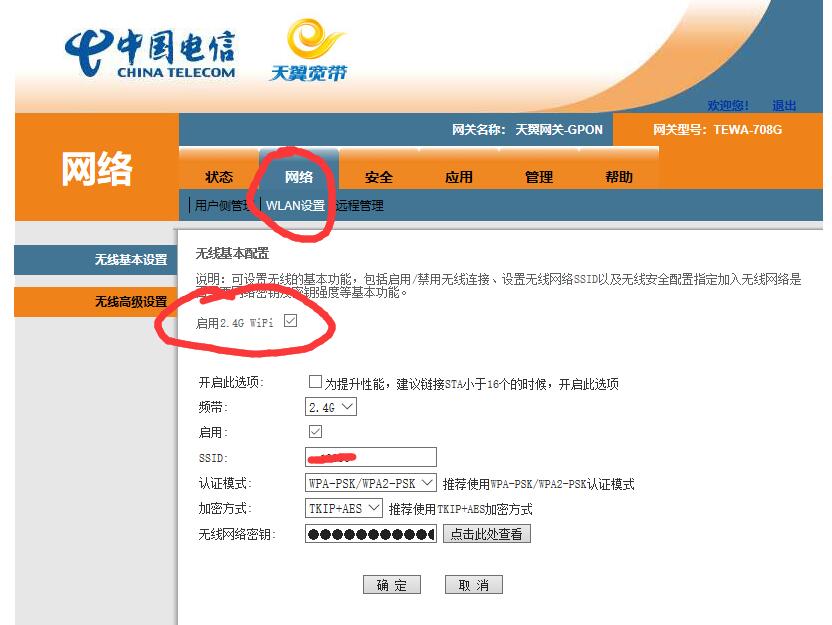 光猫wifi设置教程