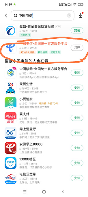 下载中国电信app