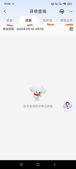 查询语音短彩信记录